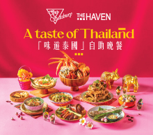 「味遊泰國」自助晚餐