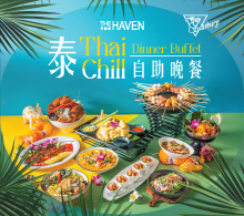 泰 Chill 自助晚餐